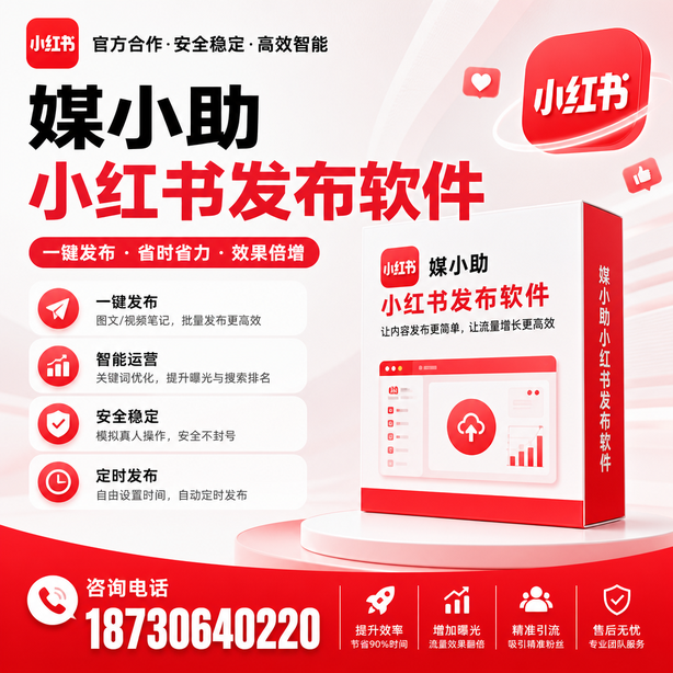 玉树小红书批量发布软件