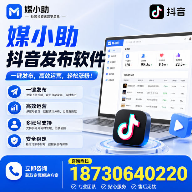 玉树媒小助抖音快手批量发布软件