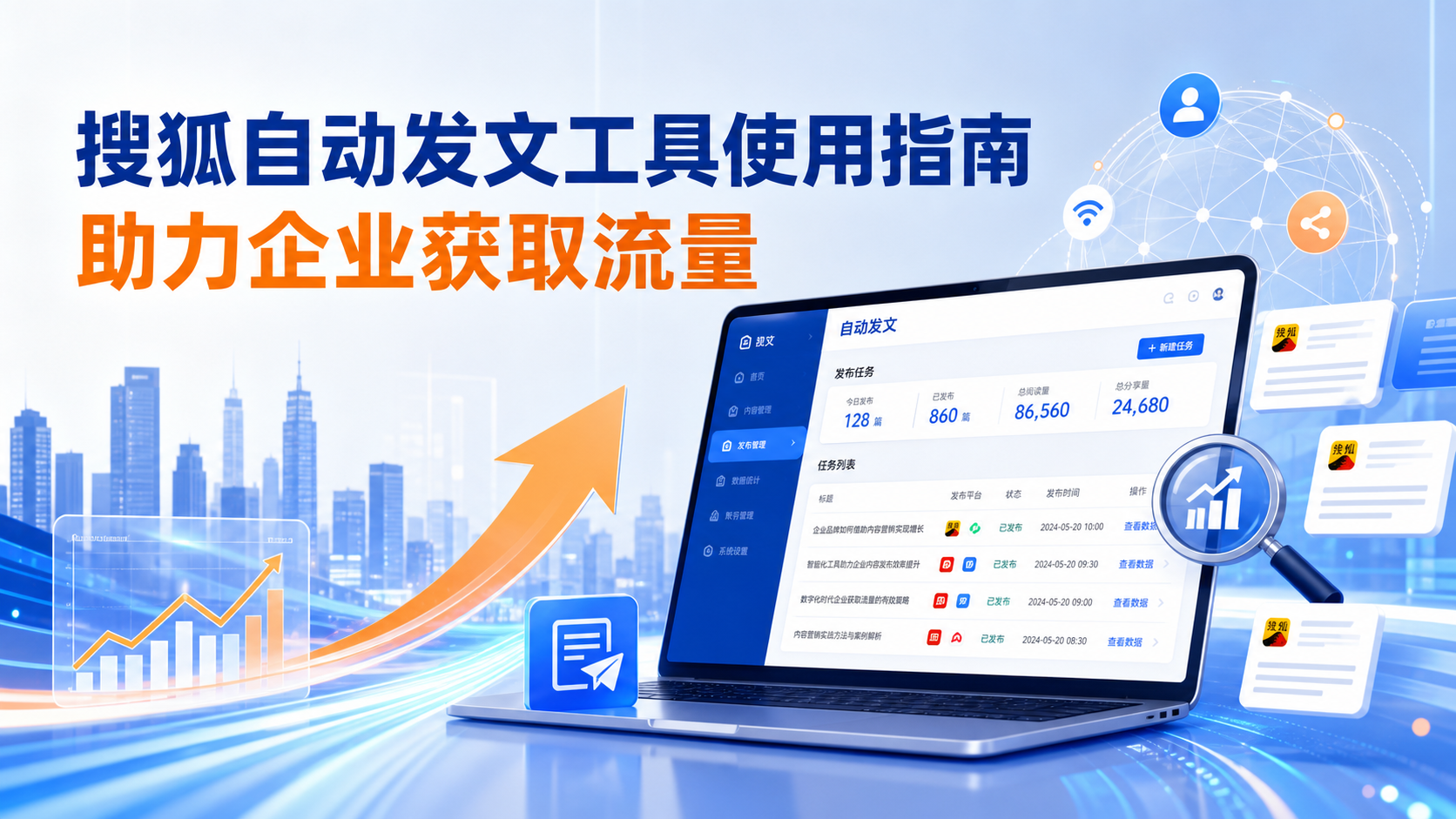 搜狐自动发文工具的使用指南：助力玉树企业获取流量