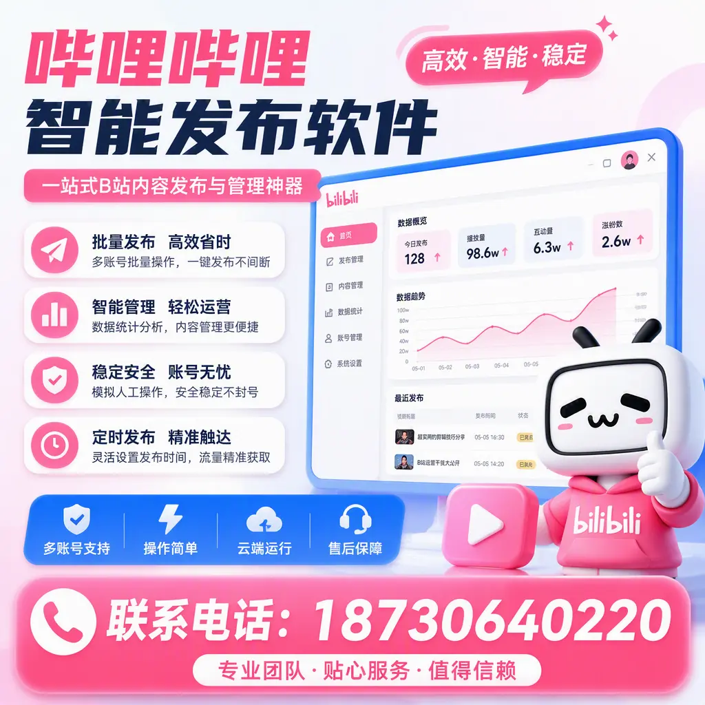 如何优化哔哩哔哩智能发布软件设置？玉树 用户的实用技巧