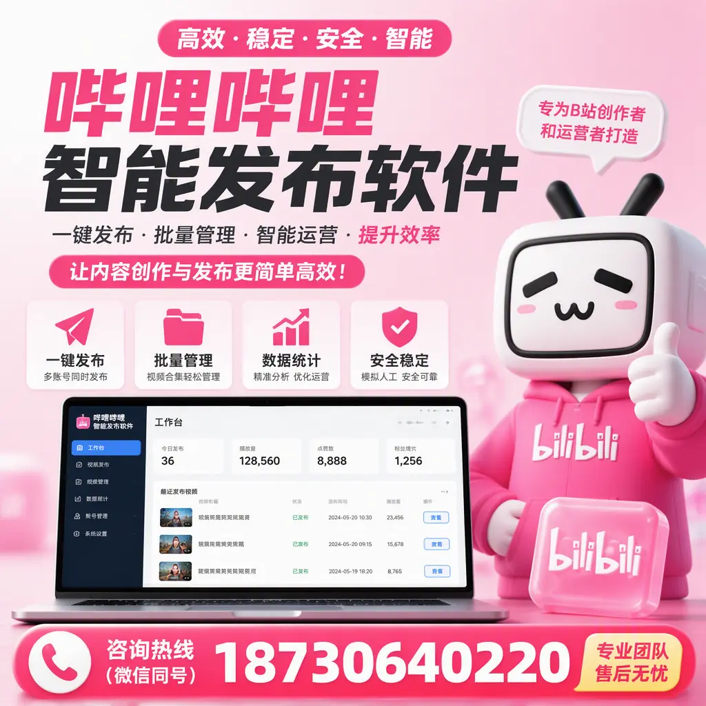 哔哩哔哩智能发布软件的用户反馈与案例分析在 玉树