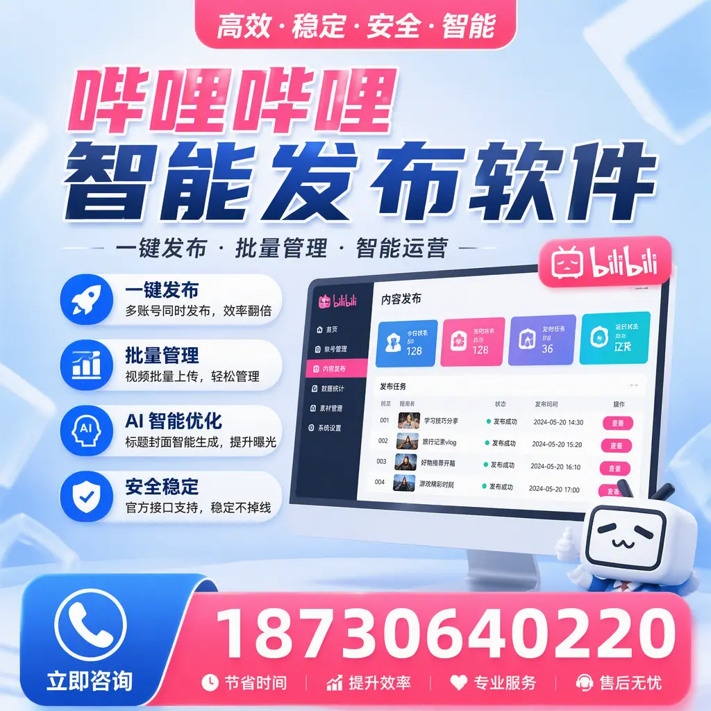 哔哩哔哩智能发布软件与竞争产品对比：在 玉树 的选择