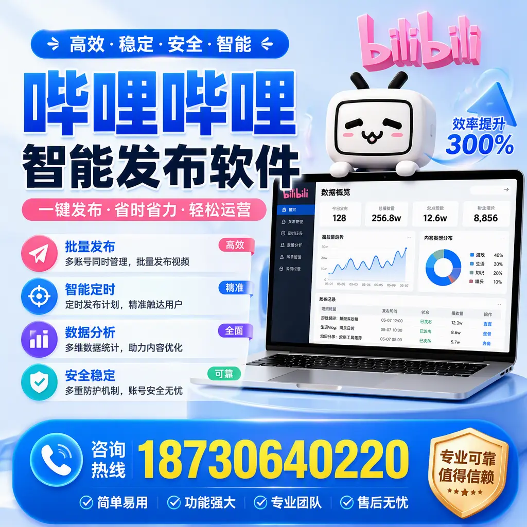 在 玉树 使用哔哩哔哩智能发布软件时需避免的五个误区