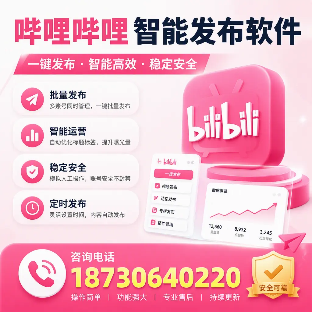 在 玉树 使用哔哩哔哩智能发布软件时需避免的五个误区