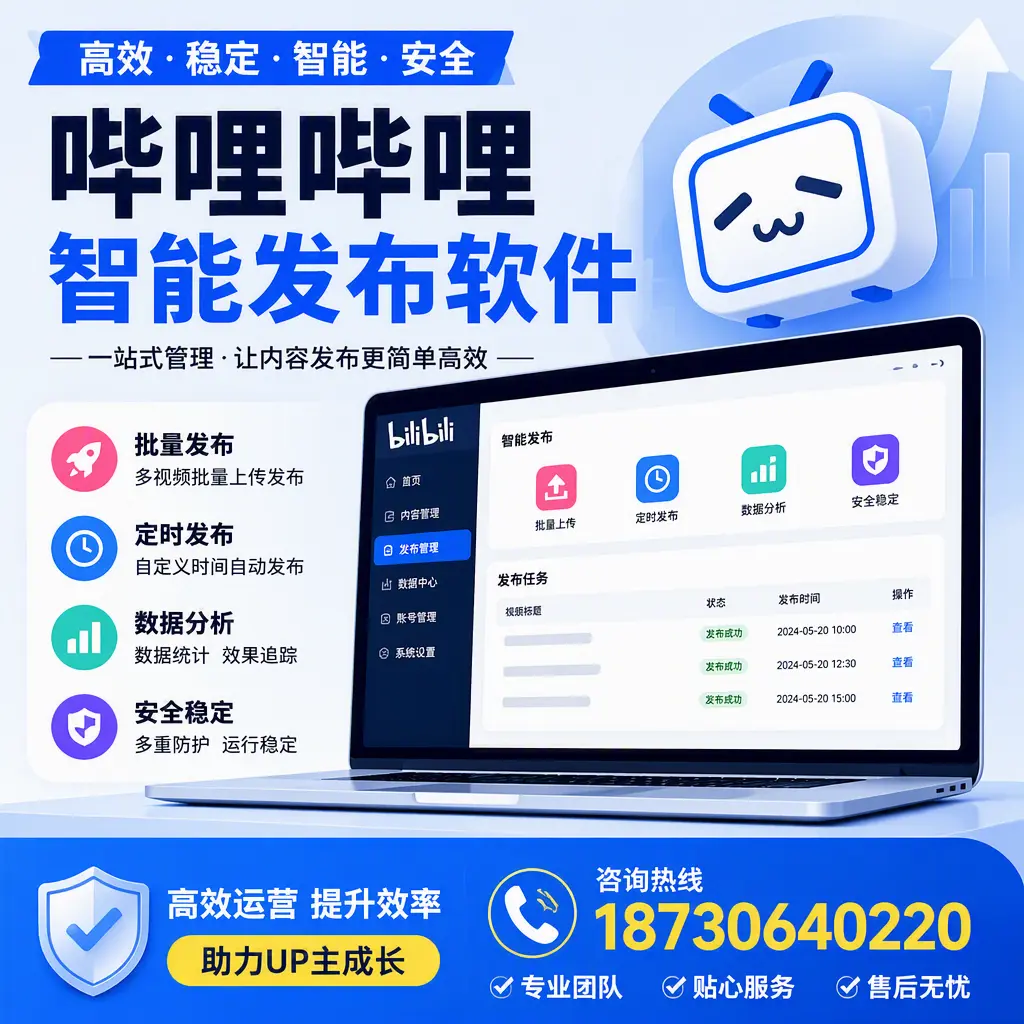 哔哩哔哩智能发布软件的性能测试与评估:玉树 用户指南