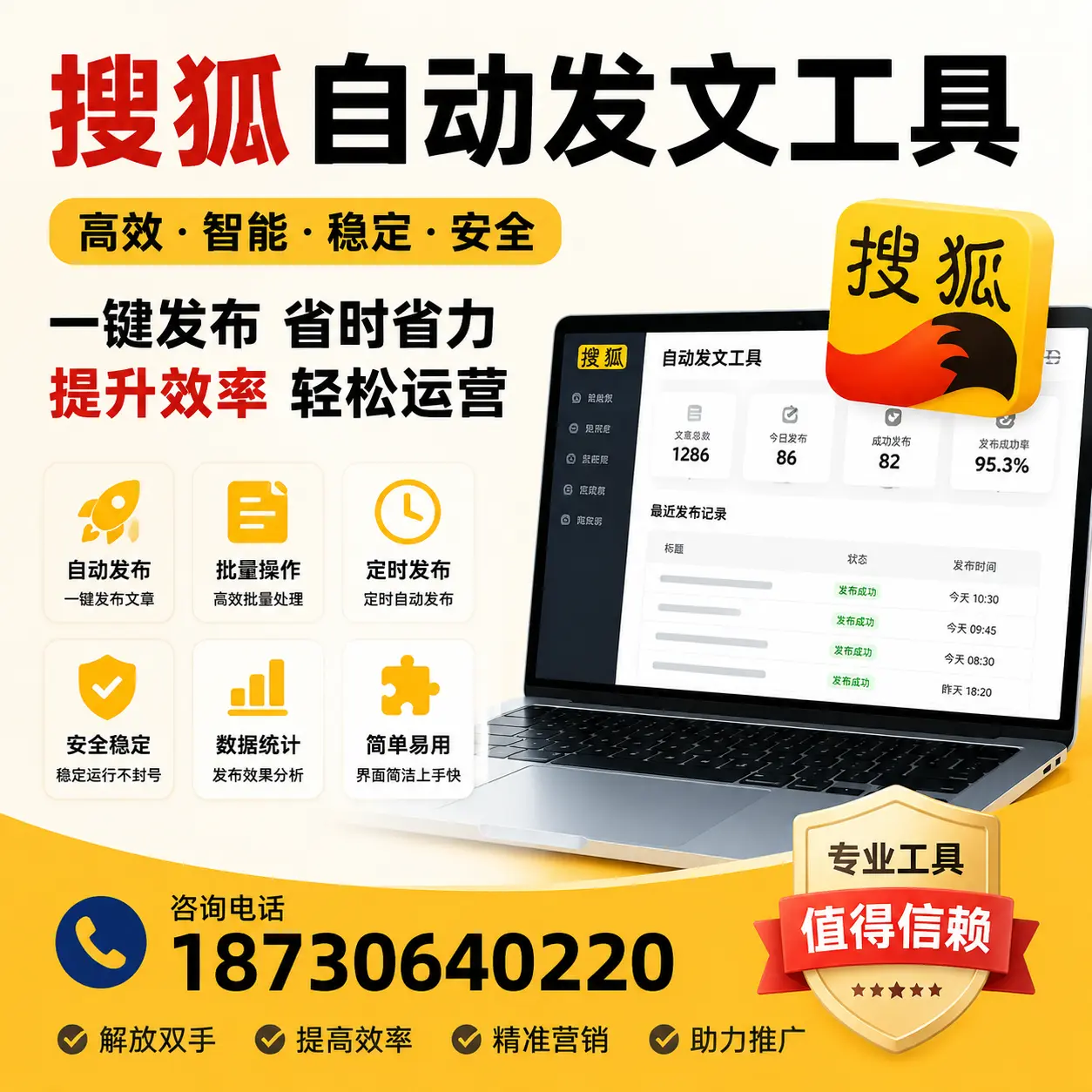 利用搜狐自动发文工具提升玉树品牌曝光率的实用技巧