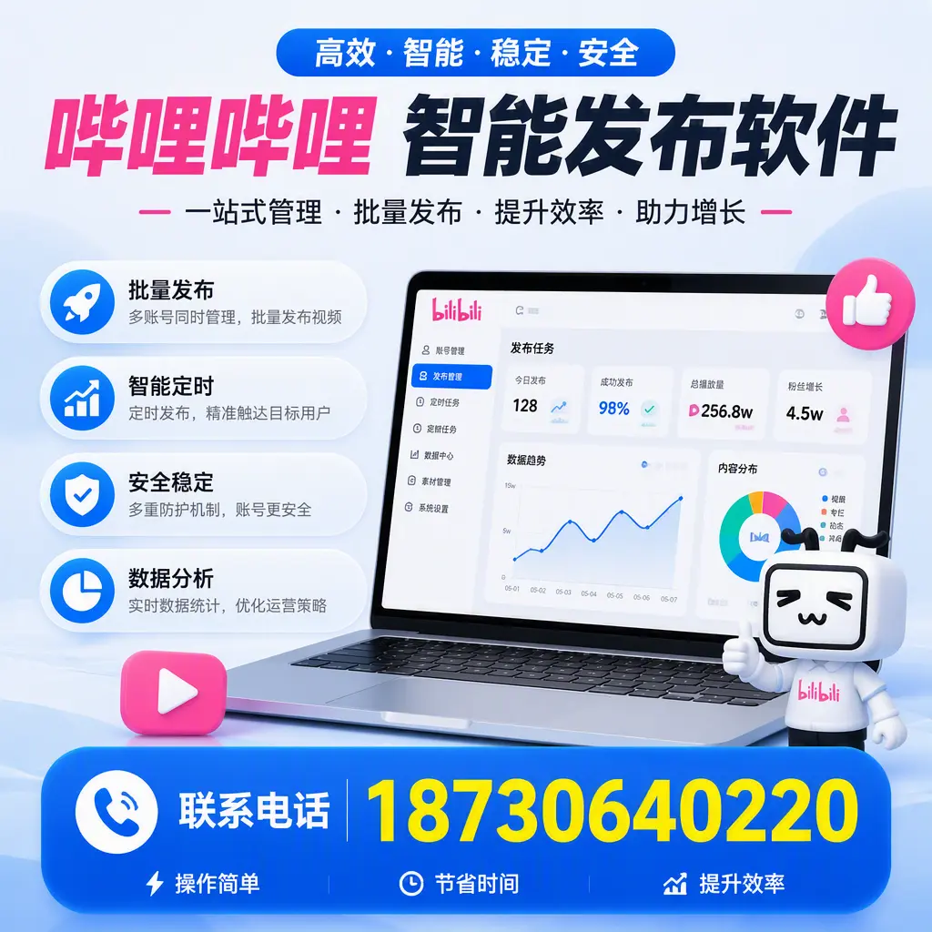 如何在 玉树 制定有效的哔哩哔哩智能发布策略